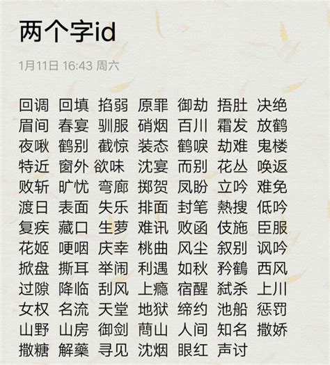 可愛網名兩個字|2个字网名好听又吸引人（150个）